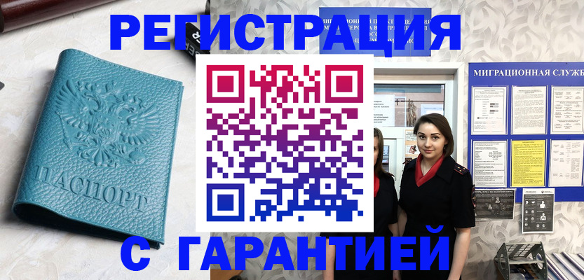 временная прописка в Дигоре