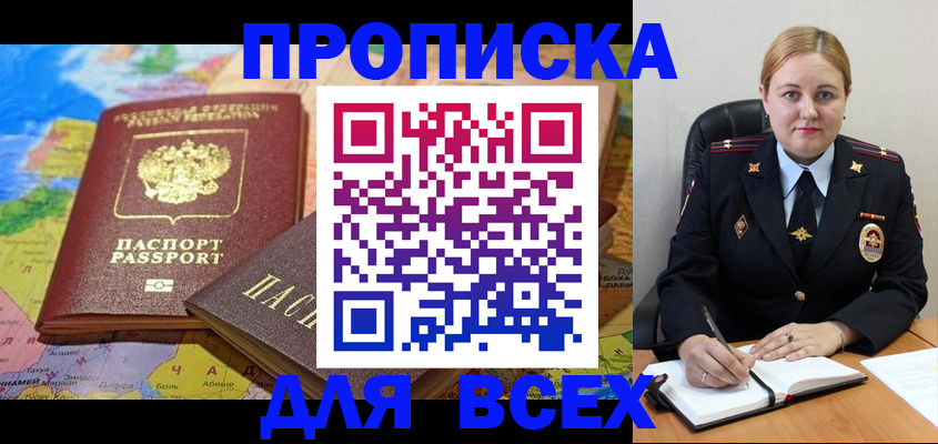 прописка в Дигоре