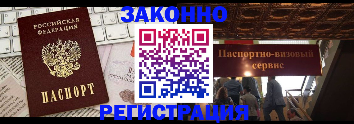 прописка для работы в Дигоре